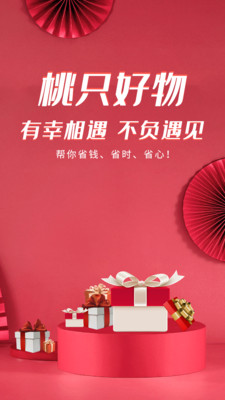 桃只好物app