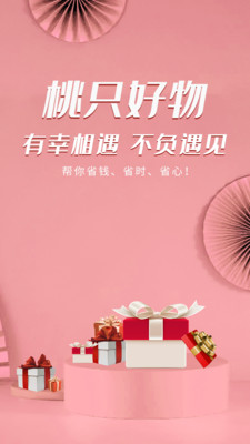 桃只好物app