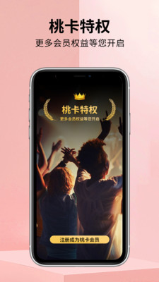 桃只好物app