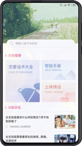 追爱秘籍app
