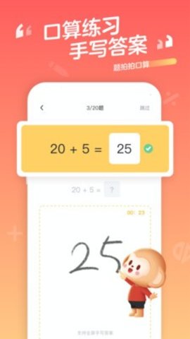 题拍拍口算app