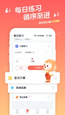 题拍拍口算app