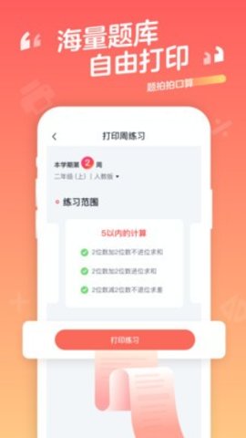 题拍拍口算app