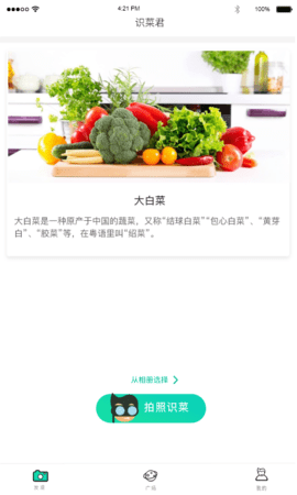 蔬菜识别app