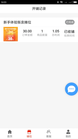 多多集市摆摊app