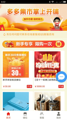 多多集市摆摊app