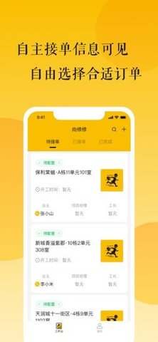 尚修修app