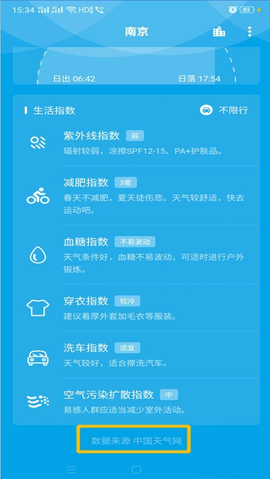 pure天气app