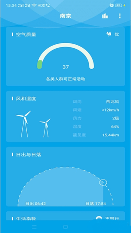 pure天气app