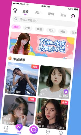 UU直播app