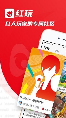 红玩app