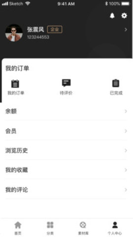 华之杰素材网app