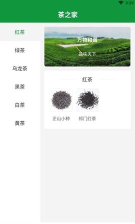 茶之家商城app