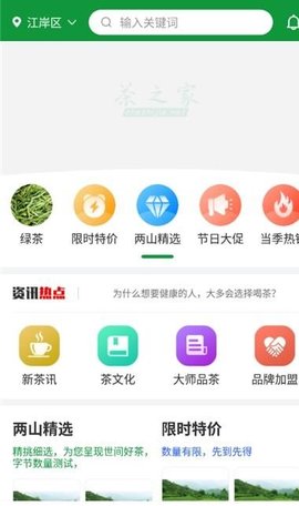 茶之家商城app
