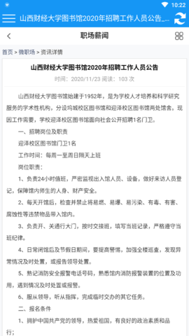 高校人才网app