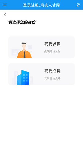 高校人才网app