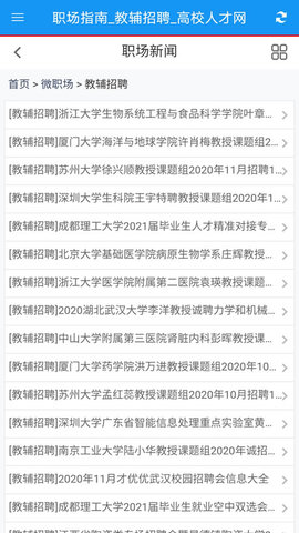 高校人才网app