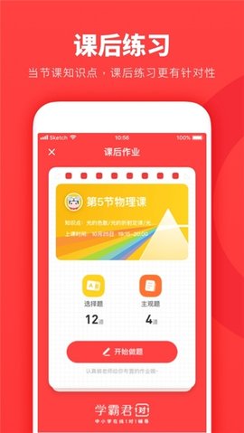 学霸君一对一app