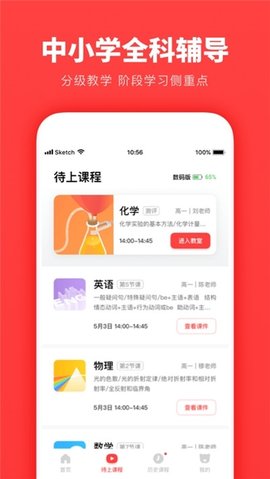 学霸君一对一app