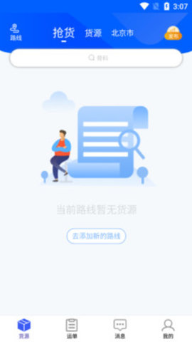 运来财司机端app