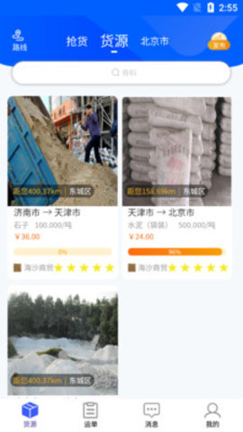 运来财司机端app
