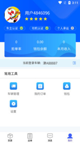 运来财司机端app