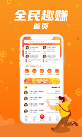 全民趣赚app