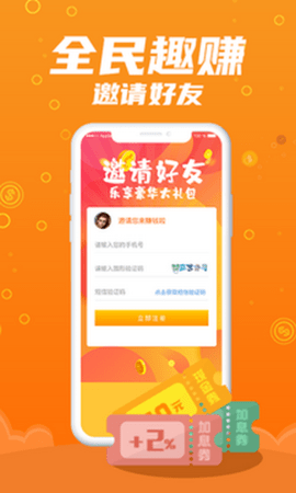 全民趣赚app