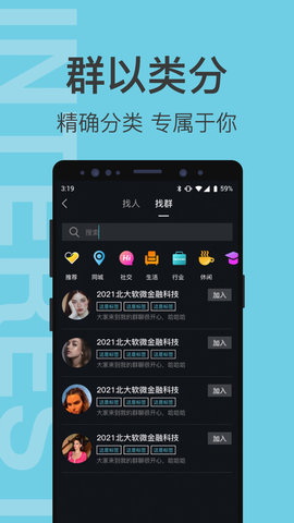 有群有趣app