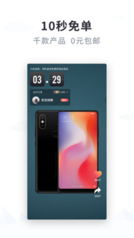趣免单app