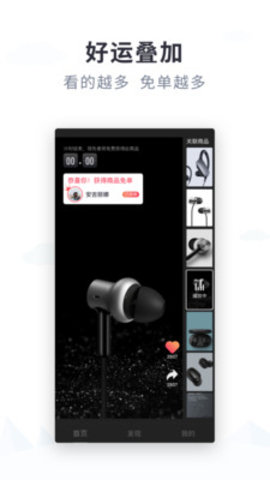 趣免单app