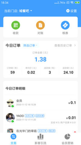 花生商户宝app