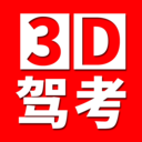 驾考3D考场练车app