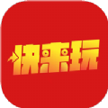 快来玩app