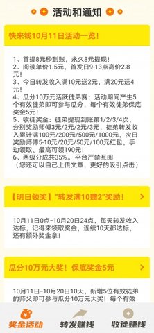 快来玩app