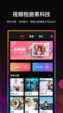Ai视频编辑app