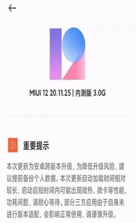 miui12更新