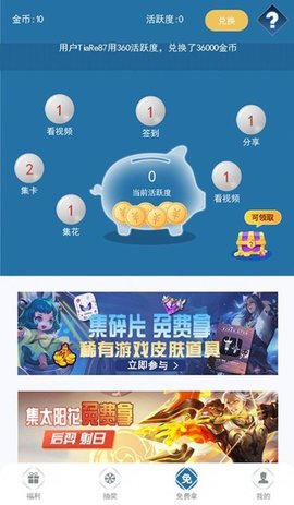 福利营地app