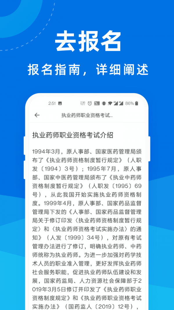 执业药师app