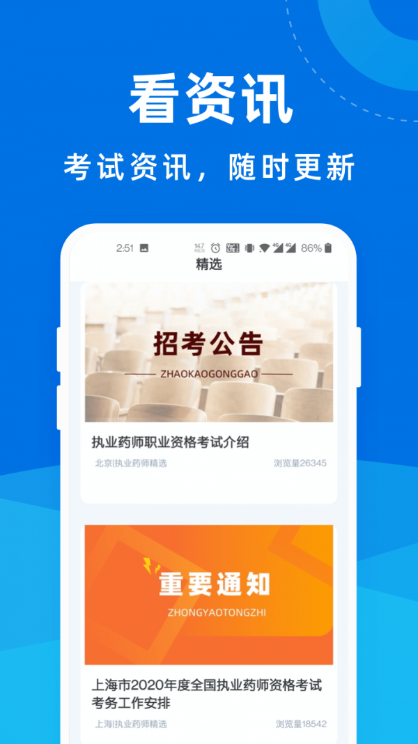 执业药师app