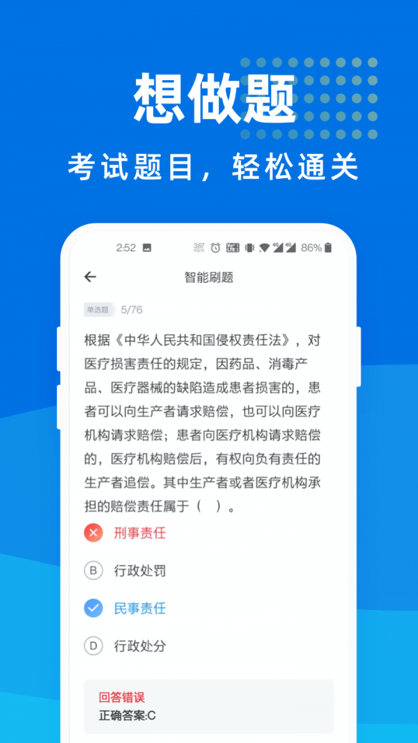 执业药师app