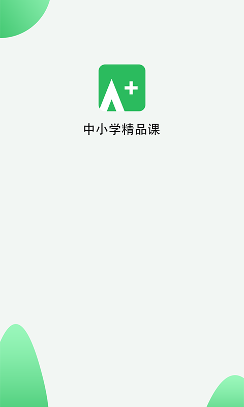 中小学精品课