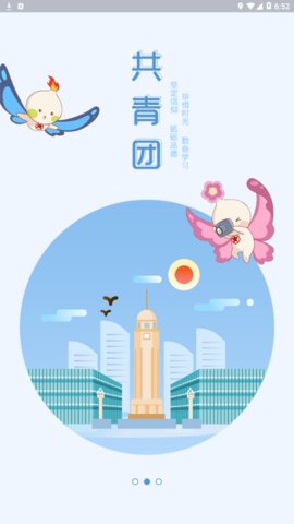 青春重庆智慧团建2021