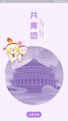 青春重庆智慧团建2021