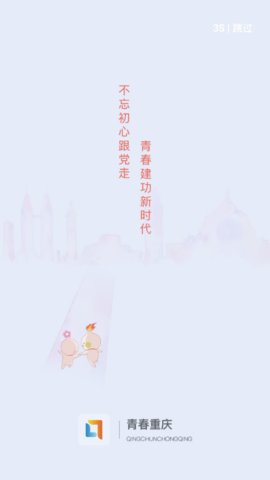 青春重庆智慧团建2021