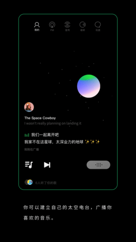 space fm官方