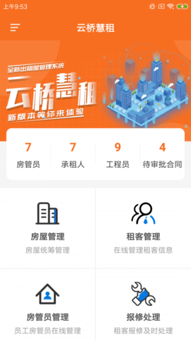 云桥慧租app
