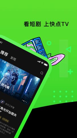 快点tv短视频app