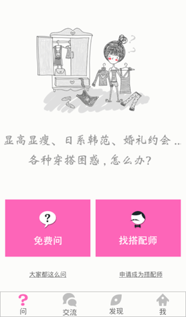 个人衣服管理app