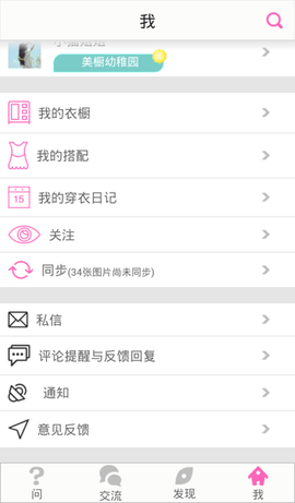 个人衣服管理app